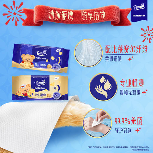 Tempo得宝  新年特别款 黄油小熊联名 迷你便携装 卫生湿巾8片x6包/袋（顺手买） 商品图3