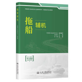 拖船辅机 官方正版