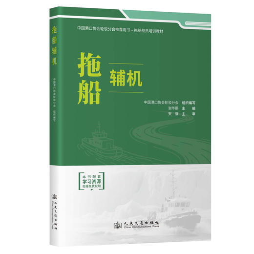 拖船辅机 官方正版 商品图0