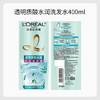 欧莱雅透明质酸水润洗发水无硅油清爽发丝洗头水洗发露400ml 商品缩略图1