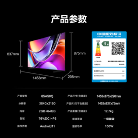 海信2025款 一级能效 144Hz高刷 AI液晶电视A50Q 65英寸 912858