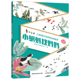 小蝌蚪找妈妈:注音版