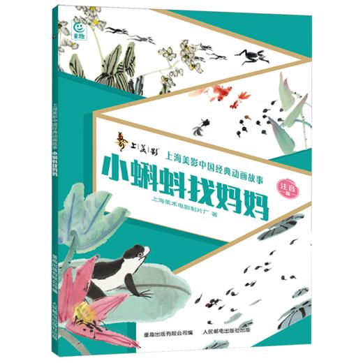 小蝌蚪找妈妈:注音版 商品图0