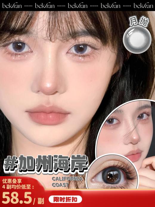 【白可系列-月抛合集】Bekhan丨抗敏月抛2片/副装（花呗支付联系客服） 商品图5