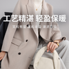【M家同款 羊毛羊绒大衣】舒适时尚并存 材质轻盈 精湛工艺 大牌平替只要零头价 商品缩略图0