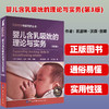 婴儿含乳吸吮的理论与实务（第3版）(凯瑟琳 · 沃森 ·吉娜 主编) 商品缩略图0
