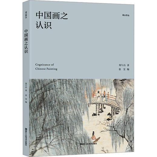 中国画之认识 商品图0