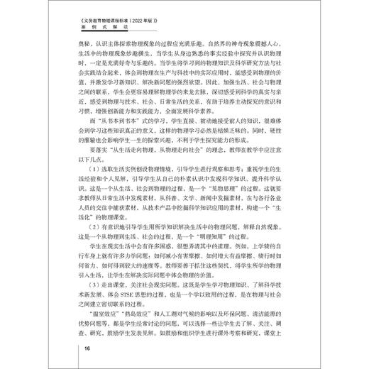 《义务教育物理课程标准(2022年版)》案例式解读 商品图4