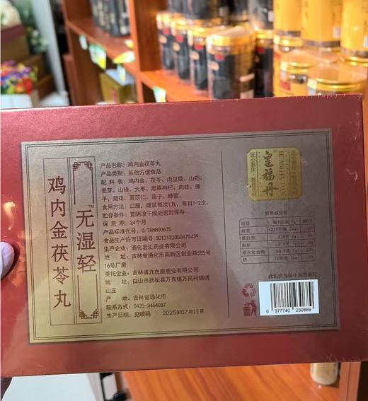 【活动：2盒送1盒；3盒送2盒】无湿轻丹（社群晒单送人参膏一盒 商品图2