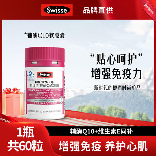 【Swisse合集】全家人的选择!吃出美颜与健康!众明星代言 💰全场低至9.9元起😍超值好价等你来~送父母、送亲友、送健康速速行动~ 商品图2