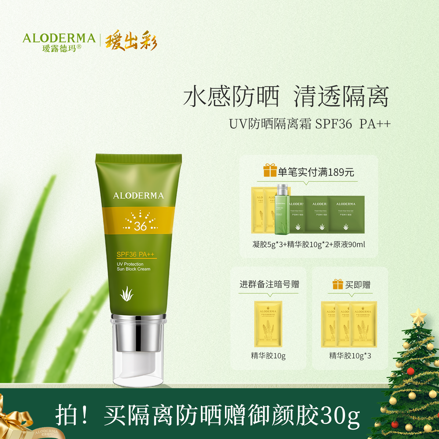 【买就送精华胶10g*3】瑷露德玛UV防晒隔离霜60g  SPF36，PA++（升级版）