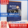 胸外科疑难病例50例 商品缩略图0