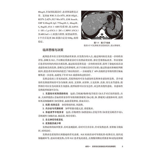 北京医院大内科查房病例精选 何青 刘德平 主编 本书归纳 整理近7年来北京医院内科大查房病例 涵盖内科各专业领域 人民卫生出版社 商品图4