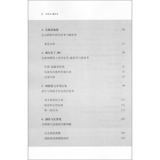 冷思考,暖思考:权力与同理心的矛盾 商品图3