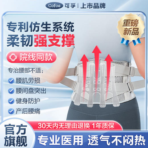 可孚医用护腰带腰间盘突出腰肌劳损夏季薄款腰托女士男士专用腰围 商品图0
