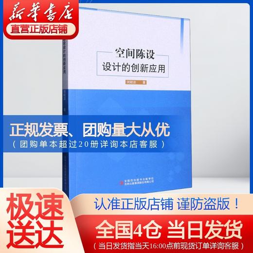 空间陈设设计的创新应用 商品图0