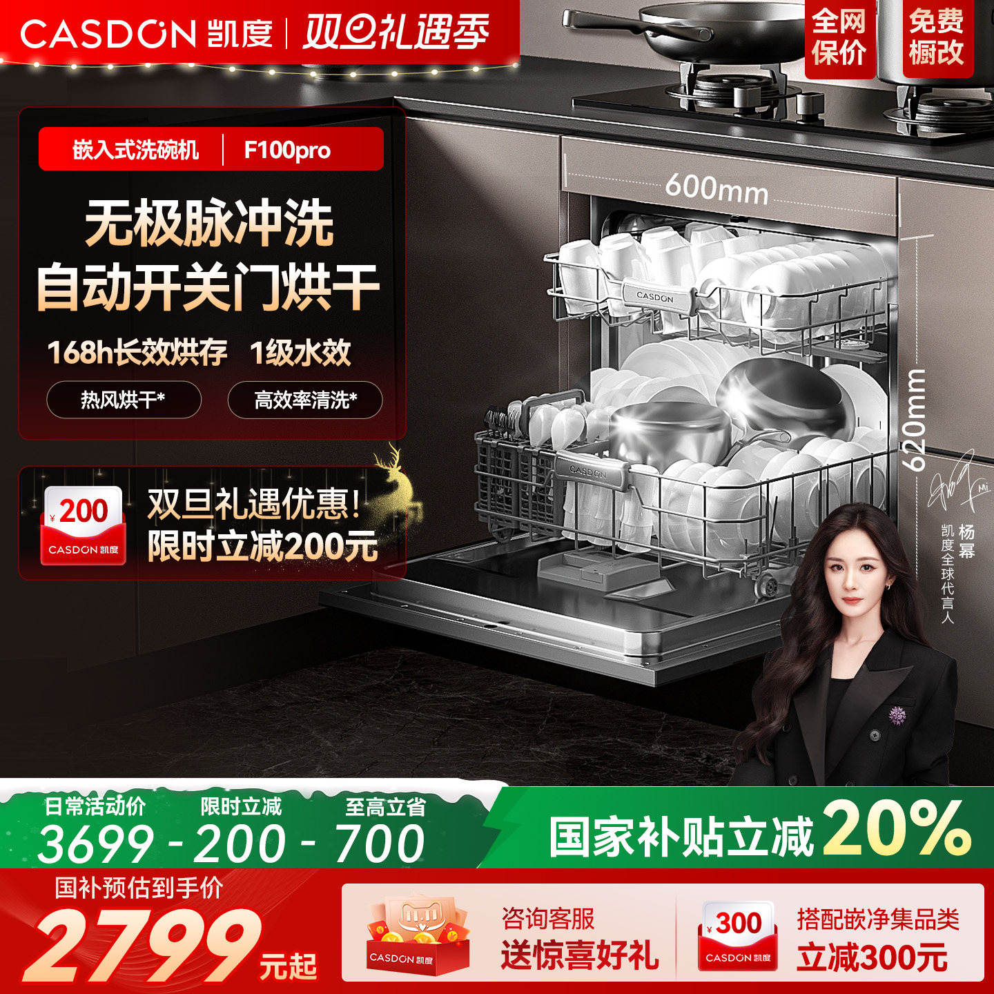 凯度净魔方嵌入式洗碗机F100pro变频13套