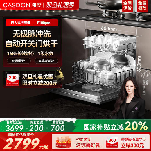 凯度净魔方嵌入式洗碗机F100pro变频13套 商品图0