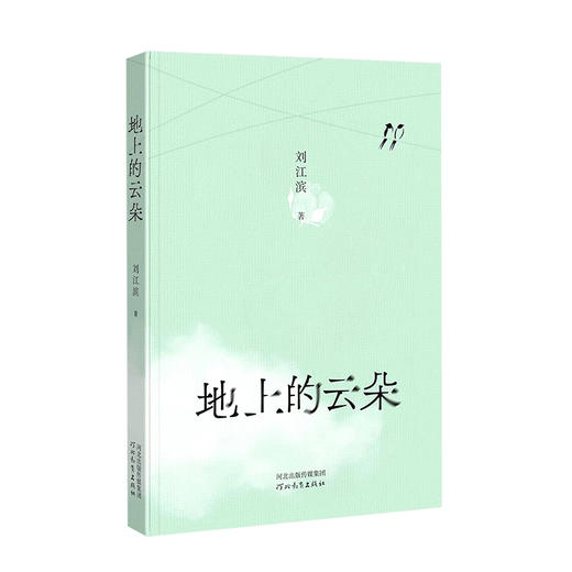 地上的云朵 商品图0