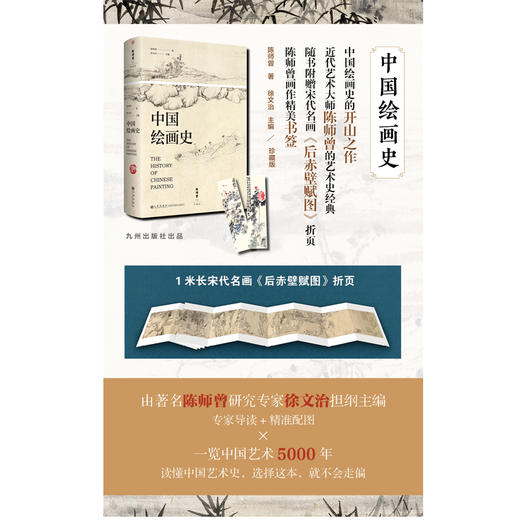 中国绘画史 商品图2