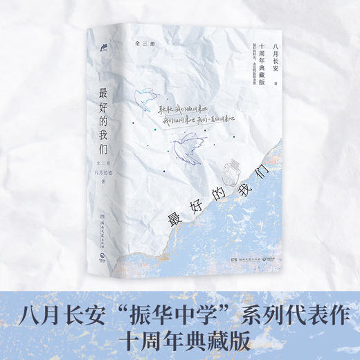 最好的我们(全三册) 商品图3