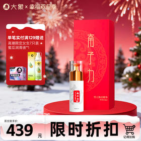 【双旦狂欢·钜惠来袭】猛男必备 专利产品 南子力男士焕活精华 轻轻一抹 轻松顶起小帐篷