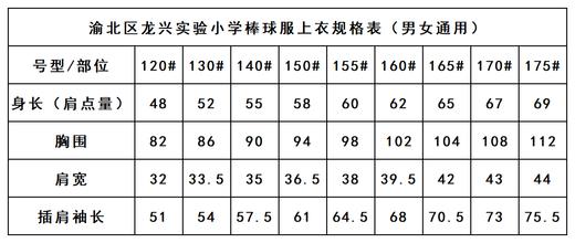 渝北区龙兴实验小学—棒球服上衣 商品图2