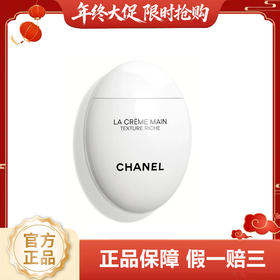 【318狂欢嗨购】（一般贸易）CHANEL 香奈儿护手霜白蛋鹅卵石护手霜清爽版/滋润版