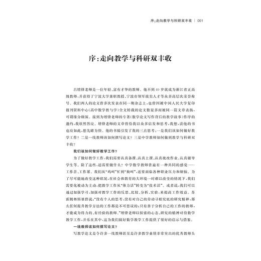 数学论文写作背后的教学故事 商品图1