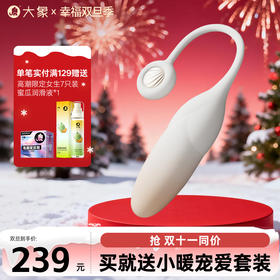 【双旦狂欢·钜惠来袭】【情趣用品】大象海洋系列入体跳蛋 伸缩震动 远程遥控