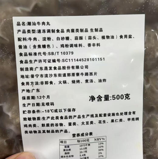 正宗潮汕牛筋丸、假一罚十 500g袋 冰箱冷冻保存12个月 商品图0