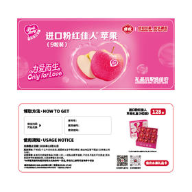 【礼券】粉红佳人苹果礼盒