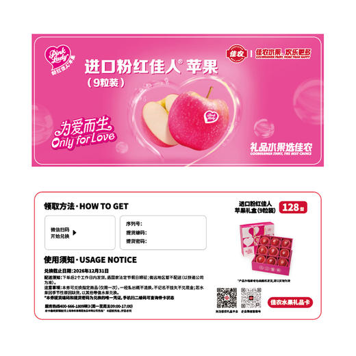 【礼券】粉红佳人苹果礼盒 商品图0
