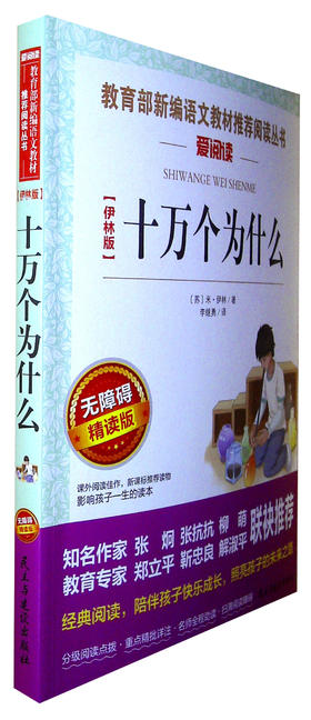 十万个为什么(伊林版)