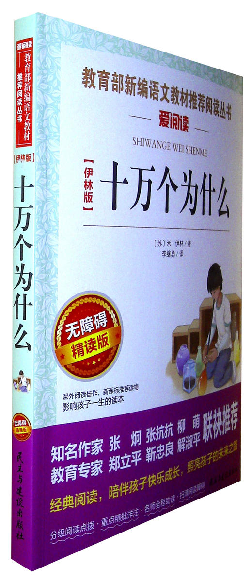 十万个为什么(伊林版) 商品图0