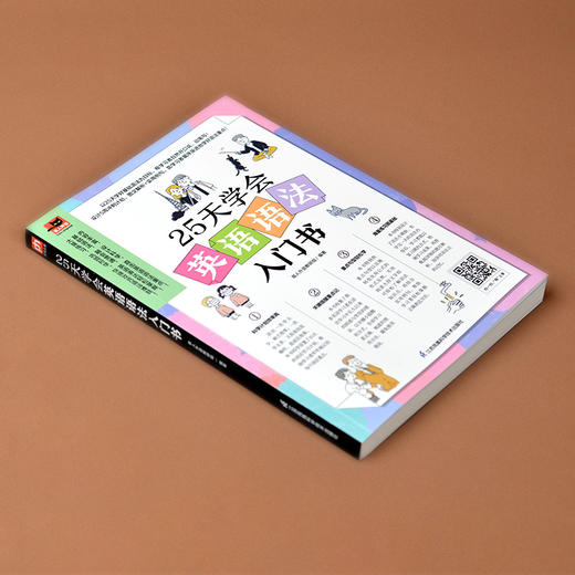 25天学会英语语法入门书 商品图2