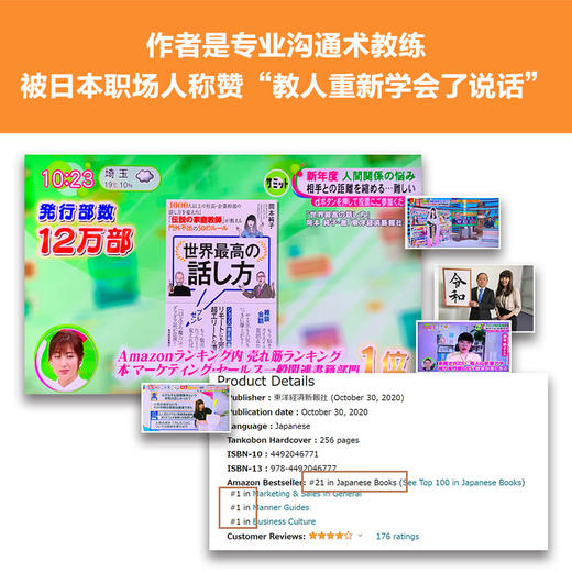 说话的技术 商品图4