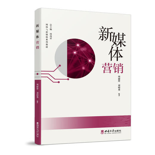 新媒体营销 商品图0