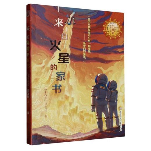 来自火星的家书 商品图0