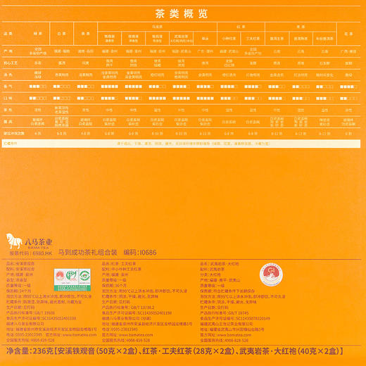 八马茶业｜马到成功茶礼组合装（马年限定）安溪铁观音工夫红茶大红袍礼盒236g 商品图5