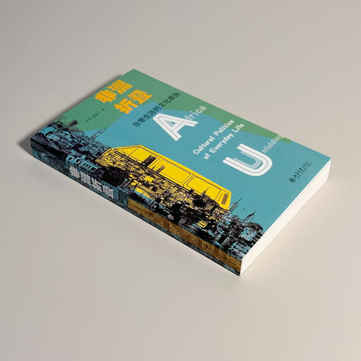 非洲折叠:日常生活的文化政治 商品图3