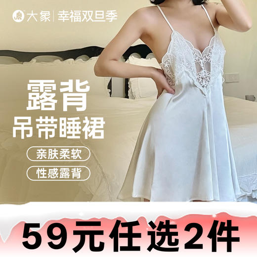 【双旦狂欢·钜惠来袭】【轻奢情趣内衣】大象露背吊带睡裙 亲肤柔软 性感露背（无外搭） 商品图0