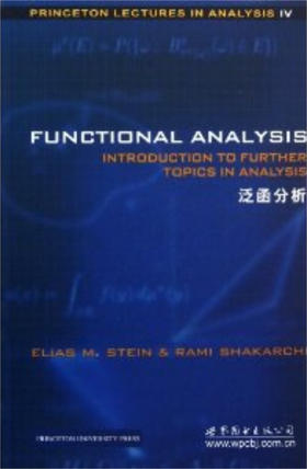 泛函分析(英文) - 斯坦恩