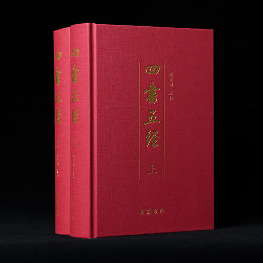 四书五经(上下) 商品图3