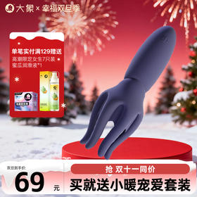 【双旦狂欢·钜惠来袭】【情趣用品】大象八爪鱼龟头电动按摩器  降敏训练  糕潮爆插