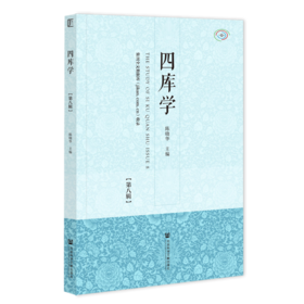 四库学.第八辑