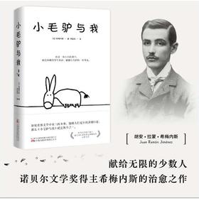 小毛驴与我