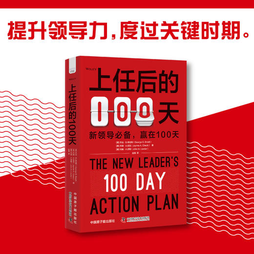 上任后的100天：新领导自我提升指南([美]乔治·B.布拉特(George B. Bradt) ) 商品图1