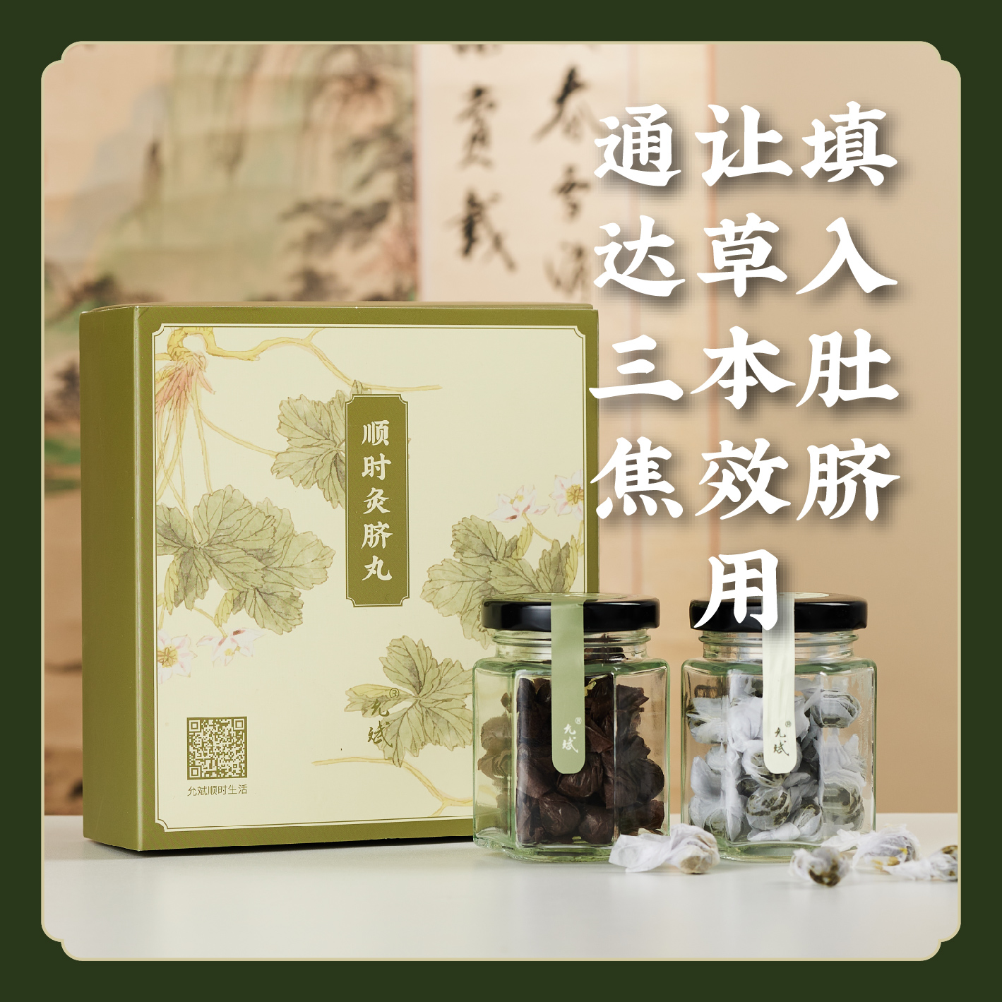 【顺时灸脐丸】允斌亲研肚脐贴 古法暖腹 直达深层