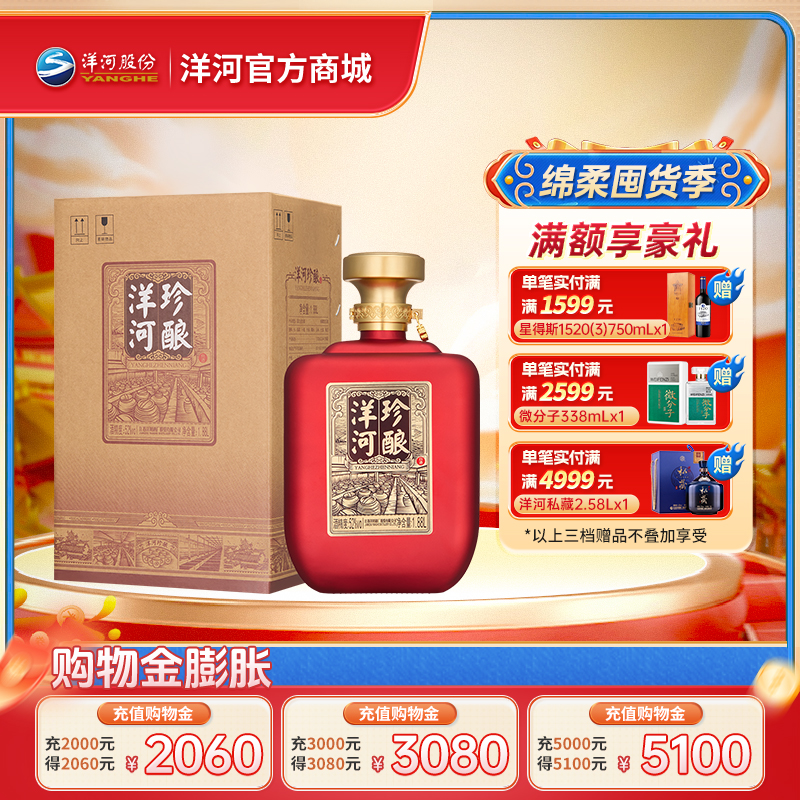 洋河珍酿52度1.88L